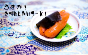 昆布辛子明太子　盛り付け