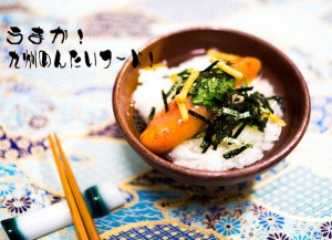 昆布辛子明太子　お茶漬け